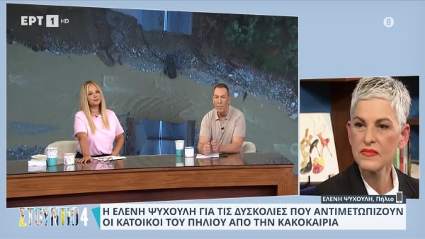 «Όλη η ακτογραμμή του Πηλίου έχει καταστραφεί ολοσχερώς» - Eγκλωβισμένη η Ελένη Ψυχούλη