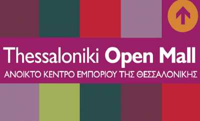 Εγκαινιάζεται το ανοιχτό εμπορικό κέντρο, Thess Open Mall