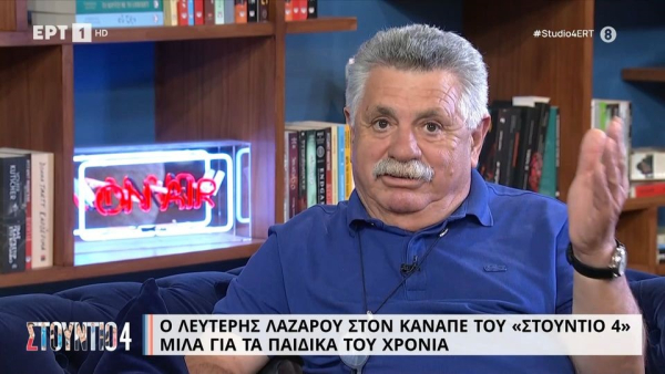 Συγκίνησε ο Λευτέρης Λαζάρου: «Ήταν ένας καρκίνος που ξεκίνησε τον Απρίλιο και πέθανε τον Αύγουστο»