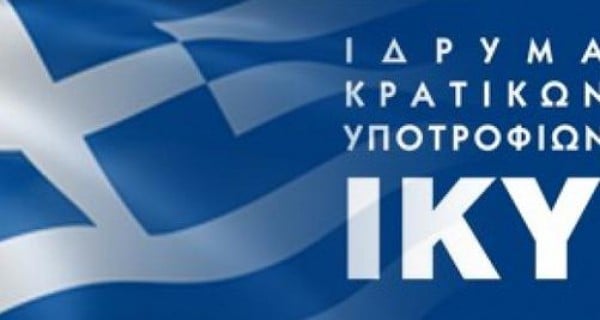 ΙΚΥ: Προσωρινά αποτελέσματα τις πρόσκλησης 2321/10.03.2017