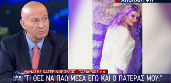 «Βόμβα» από Κατερινόπουλο για Πισπιρίγκου-Δασκαλάκη: «Κάτι άλλο υπάρχει, κάτι κρύβουν μεταξύ τους»