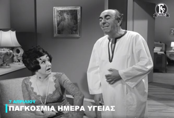 Η Finos Film τιμά την Παγκόσμια Ημέρα Υγείας, βίντεο με αμίμητες ατάκες Παπαγιανόπουλου, Κωνσταντάρα, Βουτσά