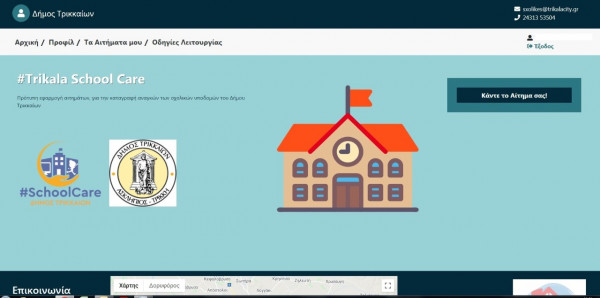 Trikala School Care: eφαρμογή υποβολής αιτημάτων για τις υποδομές σχολείων
