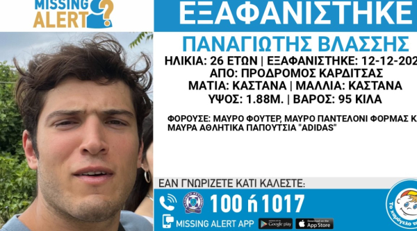 Εντοπίστηκε απαγχονισμένος ο 26χρονος που αγνοούνταν στη Καρδίτσα, οι τελευταίες του κινήσεις