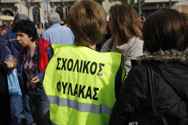 Αρχίζουν οι αιτήσεις των πρώην σχολικών φυλάκων για την επιστροφή τους στους δήμους