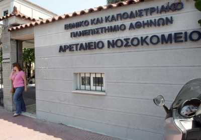 23 προσλήψεις στο Αρεταίειο