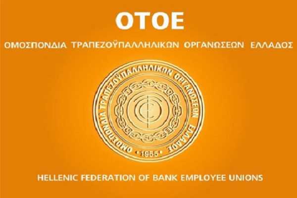 Η ΟΤΟΕ προσφεύγει στο ΣτΕ για το νέο Ασφαλιστικό