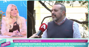 Καινούργιου για γνωστή παρουσιάστρια: «Δεν μου αρέσει καθόλου, απορώ για ποιο λόγο να υπάρχει»