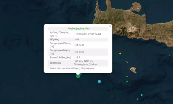 Σεισμός 4 Ρίχτερ στην Κρήτη τα ξημερώματα