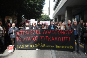 Πέντε παραδείγματα που αποκαλύπτουν τι θα άλλαζε για τους δανειολήπτες με τη διάταξη υπέρ των funds