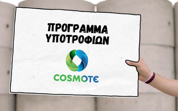 COSMOTE: 36 υποτροφίες μέχρι 20.000 ευρώ για προπτυχιακές σπουδές - Ποιες σχολές αφορά