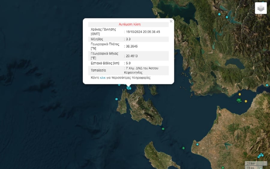 Σεισμός το βράδυ της Τετάρτης στην Κεφαλονιά