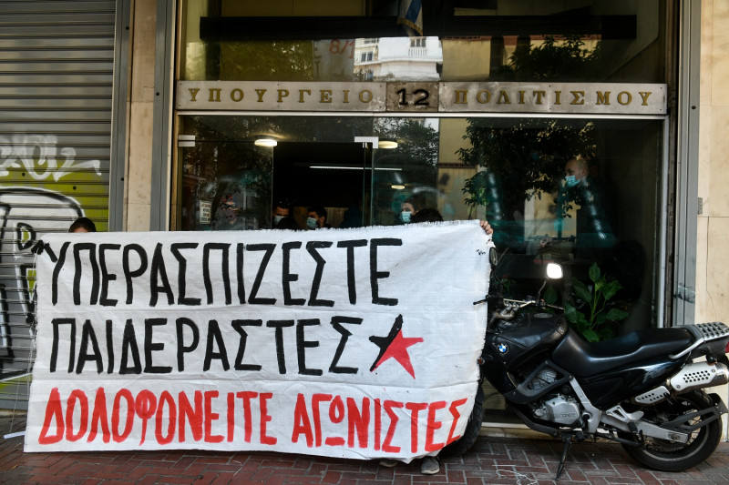 Κατάληψη σε κτίριο του υπουργείου Πολιτισμού για τον Δημήτρη Κουφοντίνα