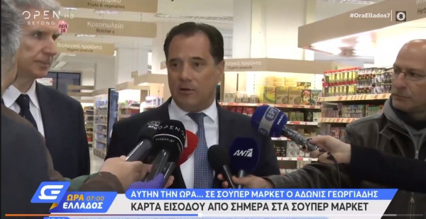 Γεωργιάδης: Από την Πέμπτη τα ράφια των σούπερ μάρκετ θα γεμίσουν αντισηπτικά (vid)