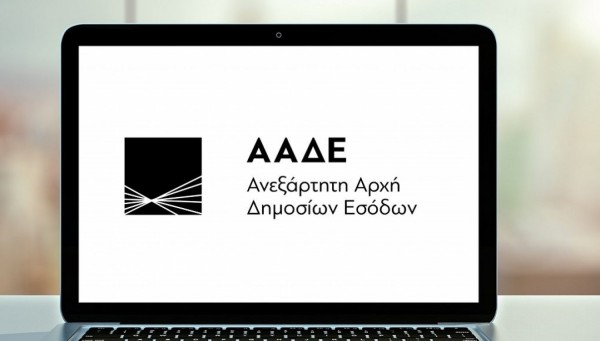 photo αρχείου &quot;ΑΑΔΕ&quot;