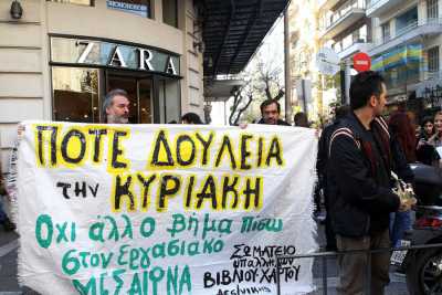 Διαμαρτυρία εργαζομένων για δίκη από τις κινητοποιήσεις για την Κυριακάτικη αργία