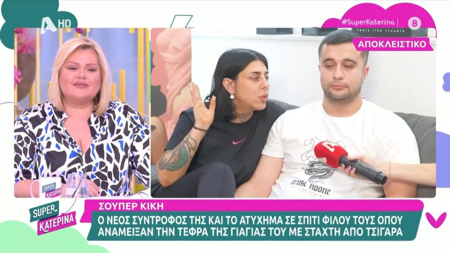 Super Κική για τον σύντροφό της: «Με έκανε να απελευθερωθώ στην τουαλέτα»