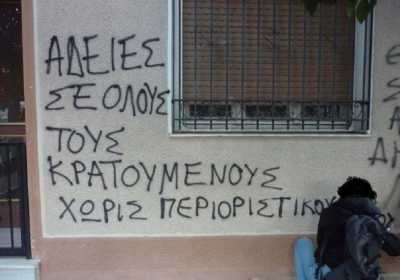 Συνθήματα και «τρικάκια» έξω από το σπίτι της εισαγγελέως των φυλακών Κορυδαλλού