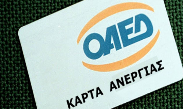 ΟΑΕΔ: Τι κάνω αν χάσω την προθεσμία ανανέωσης για την κάρτα ανεργίας