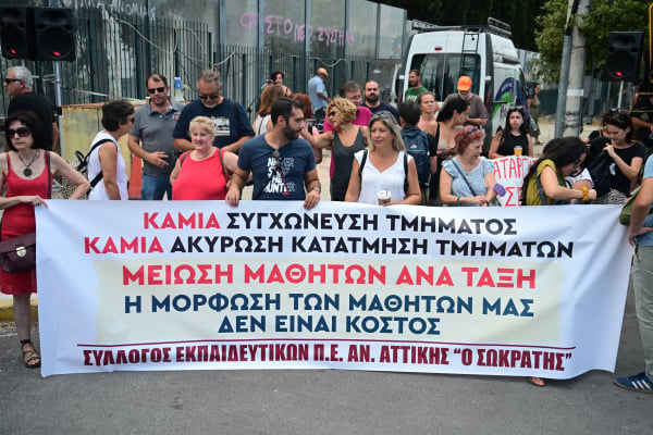 «Όχι» στις συγχωνεύσεις τάξεων: Μαζική διαμαρτυρία γονέων και εκπαιδευτικών στο Υπουργείο Παιδείας