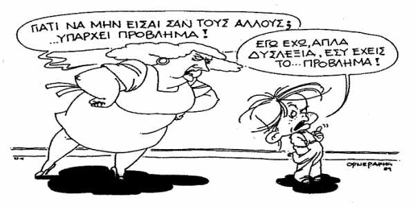 Πού οφείλεται η δυσλεξία;