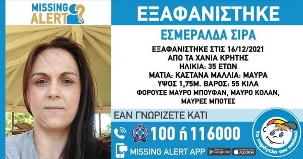 Missing Alert: Εξαφανίστηκε 35χρονη στα Χανιά