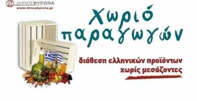 Το Σάββατο 13 Δεκεμβρίου το νέο ραντεβού με το «Χωριό Παραγωγών»