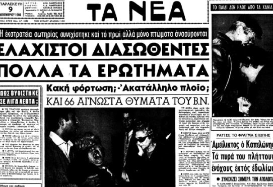 Ανατροπή με τα αίτια βύθισης του «Ηράκλειον» 57 χρόνια μετά 