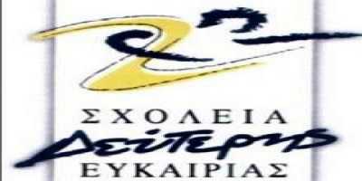 Σχολείο δεύτερης ευκαιρίας στο Δήμο Κισσάμου