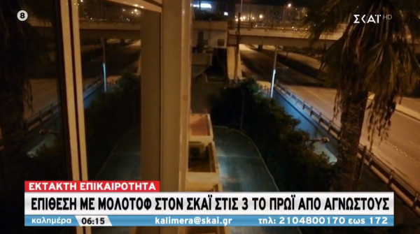 Καταδρομική επίθεση με μολότοφ στον ΣΚΑΪ τα ξημερώματα (vid)