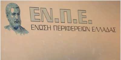 &#039;&#039;Πάγωμα&#039;&#039; της αξιολόγησης των υπαλλήλων ζητούν οι Περιφέρειες