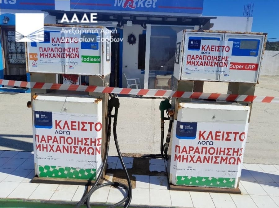 Λουκέτο σε βενζινάδικο «φάντασμα»