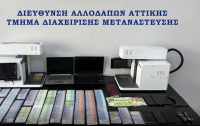 Εξάρθρωση κυκλώματος παράνομης διακίνησης μεταναστών και πλαστογραφίας ταξιδιωτικών εγγράφων