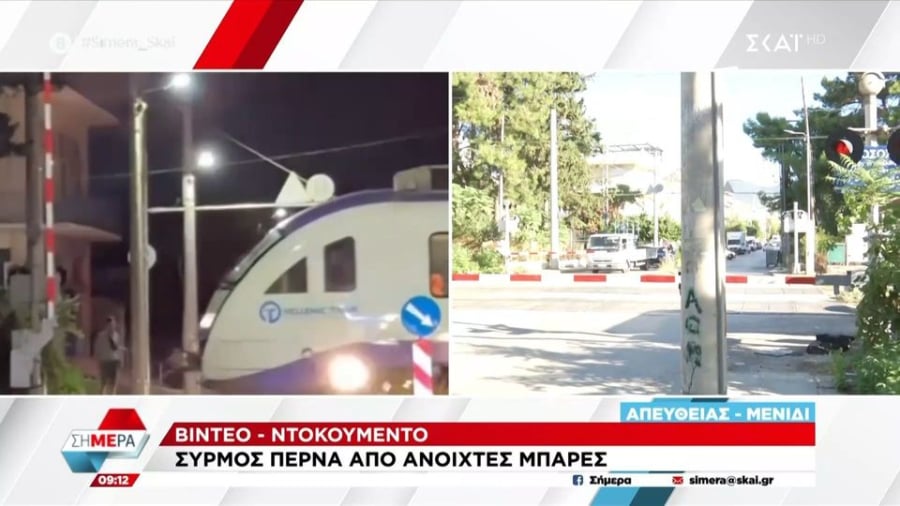 Τρένο περνά τη διάβαση με ανεβασμένες τις μπάρες: Βίντεο - ντοκουμέντο από το Μενίδι