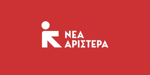 Νέα Αριστερά: Η χώρα δεν χρειάζεται celebrities στο Ευρωκοινοβούλιο