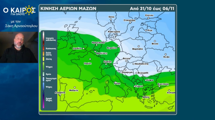 Σάκης Αρναούτογλου: Οι θερμοκρασίες την 28η Οκτωβρίου - Πότε αλλάζει ο καιρός