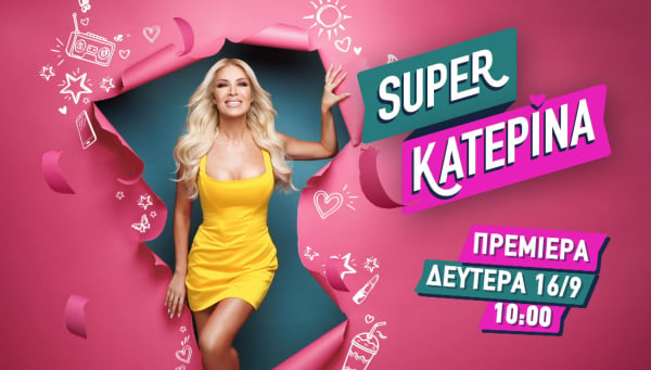 Το «Super Katerina» επιστρέφει για 4η χρονιά στον Alpha