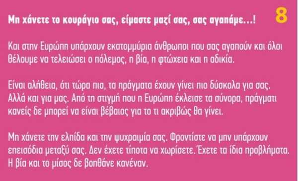 Κυβέρνηση: Φυλλάδιο για τους πρόσφυγες για να πειστούν να φύγουν από τον Πειραιά