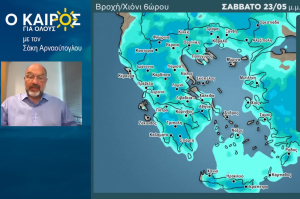 Σάκης Αρναούτογλου: Προσοχή στην έντονη αστάθεια των επόμενων ημερών, κυρίως το Σάββατο