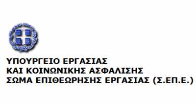 ΣΕΠΕ: Ημερίδες για την αναβάθμιση των υπηρεσιών ελέγχου