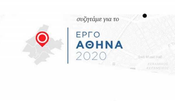 Στη φάση της διαβούλευσης το έργο «Αθήνα 2020»