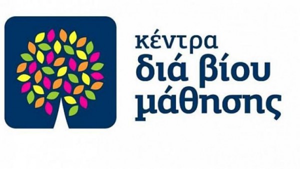 Νέο τμήμα εκπαίδευσης ενηλίκων στο ΚΔΒΜ Αλεξανδρούπολης