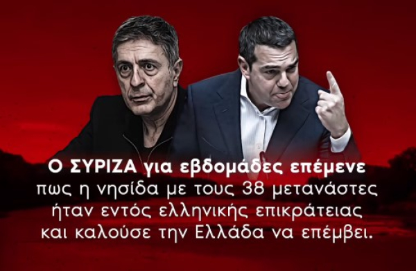 Στον «τοίχο» βάζει η ΝΔ τον ΣΥΡΙΖΑ για την υπόθεση των 38 μεταναστών στον Έβρο (βίντεο)