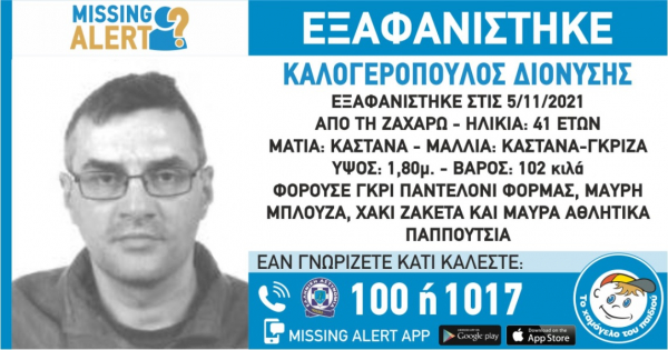 Εξαφανίστηκε 41χρονος από τη Ζαχάρω Ηλείας, συναγερμός στις Αρχές