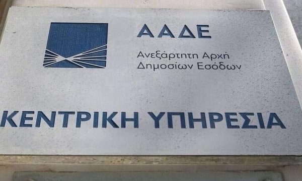 Ποια χρέη «σβήνει» η Εφορία