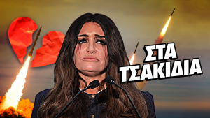 ΚΝΕ για Γκίλφοϊλ: «Μα σε ψάχνω απέγνωσμένα, στην Αθήνα μου» (Βίντεο)
