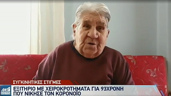 Συγκινεί η 93χρονη που νίκησε τον κορονοϊό: «Ευχαριστώ τον Θεό και το προσωπικό» (vid)