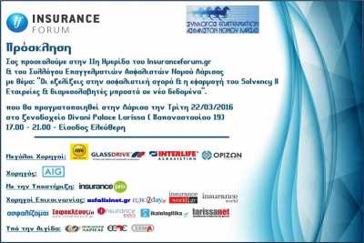 Αύριο πραγματοποιείται η ημερίδα του insuranceforum.gr σε συνεργασία με τον Σύλλογο Επαγγελματιών Ασφαλιστών Ν.Λάρισας