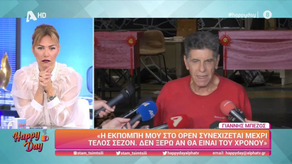 Γιάννης Μπέζος για Φιλιππίδη: Δεν ξαφνιάζομαι από τίποτα