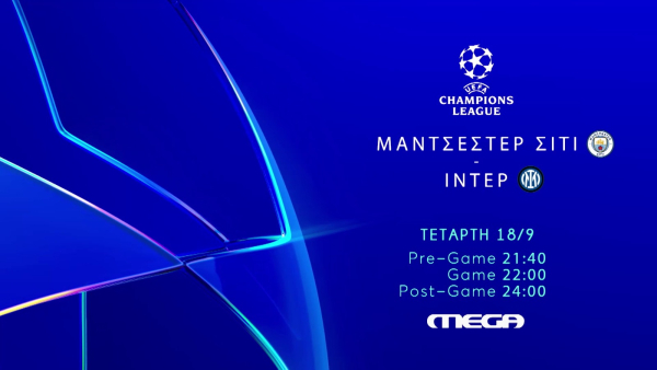 Στο MEGA το πρώτο μεγάλο ντέρμπι του Uefa Champions League